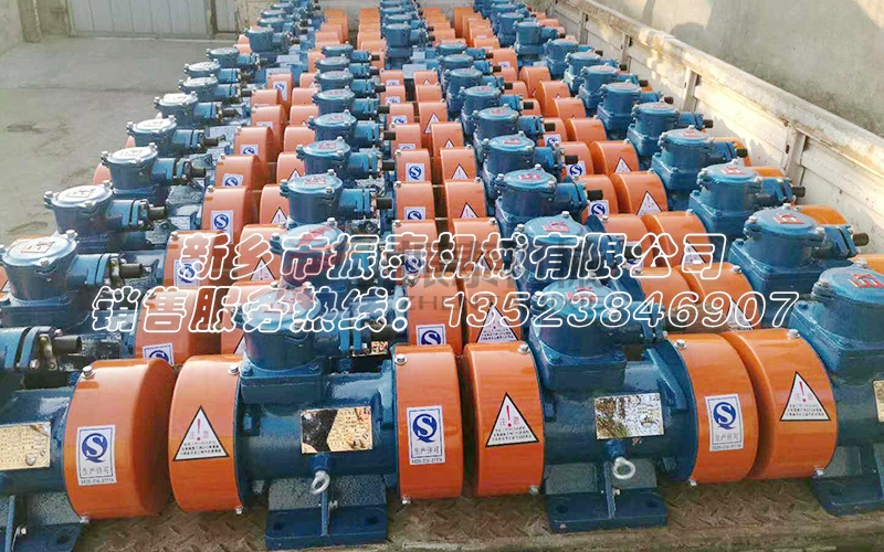 防爆振動電機廠家 防爆振動電機廠家