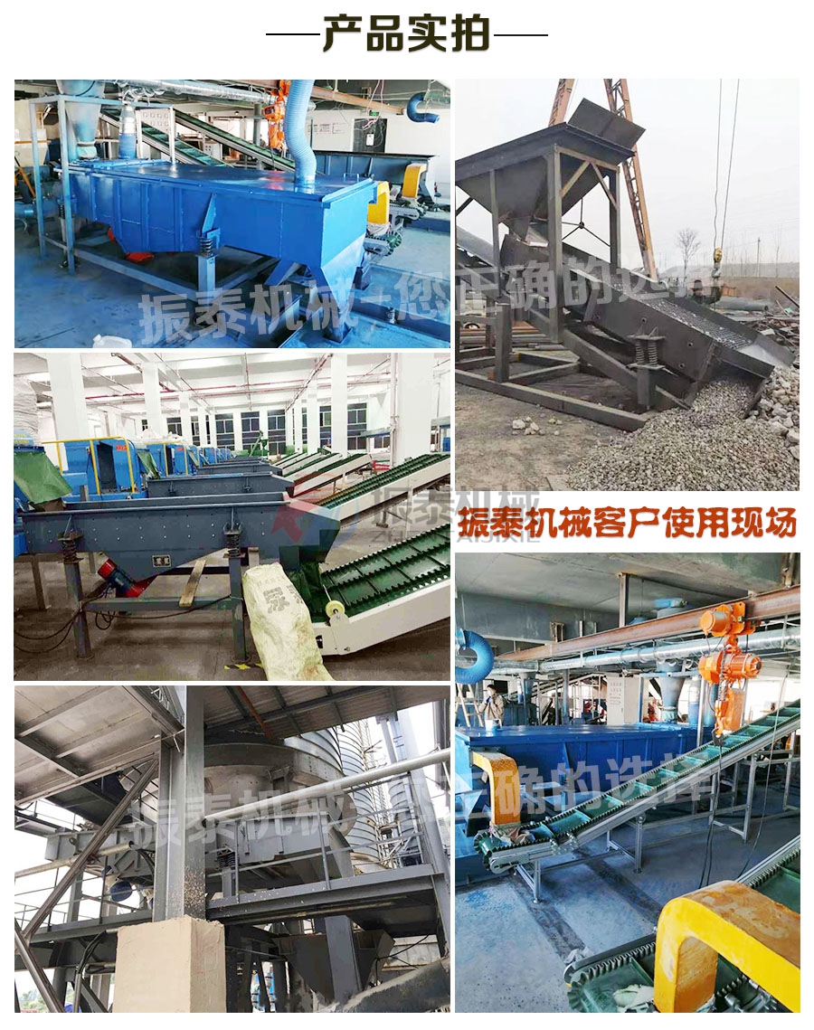 直線篩客戶(hù)使用現(xiàn)場(chǎng) 直線篩客戶(hù)使用現(xiàn)場(chǎng)