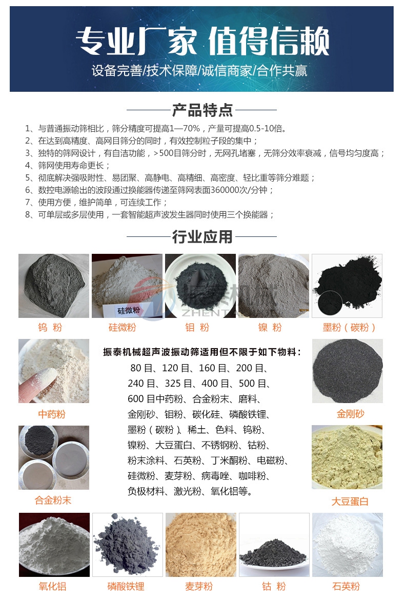超聲波振動(dòng)篩應(yīng)用范圍 超聲波振動(dòng)篩應(yīng)用范圍