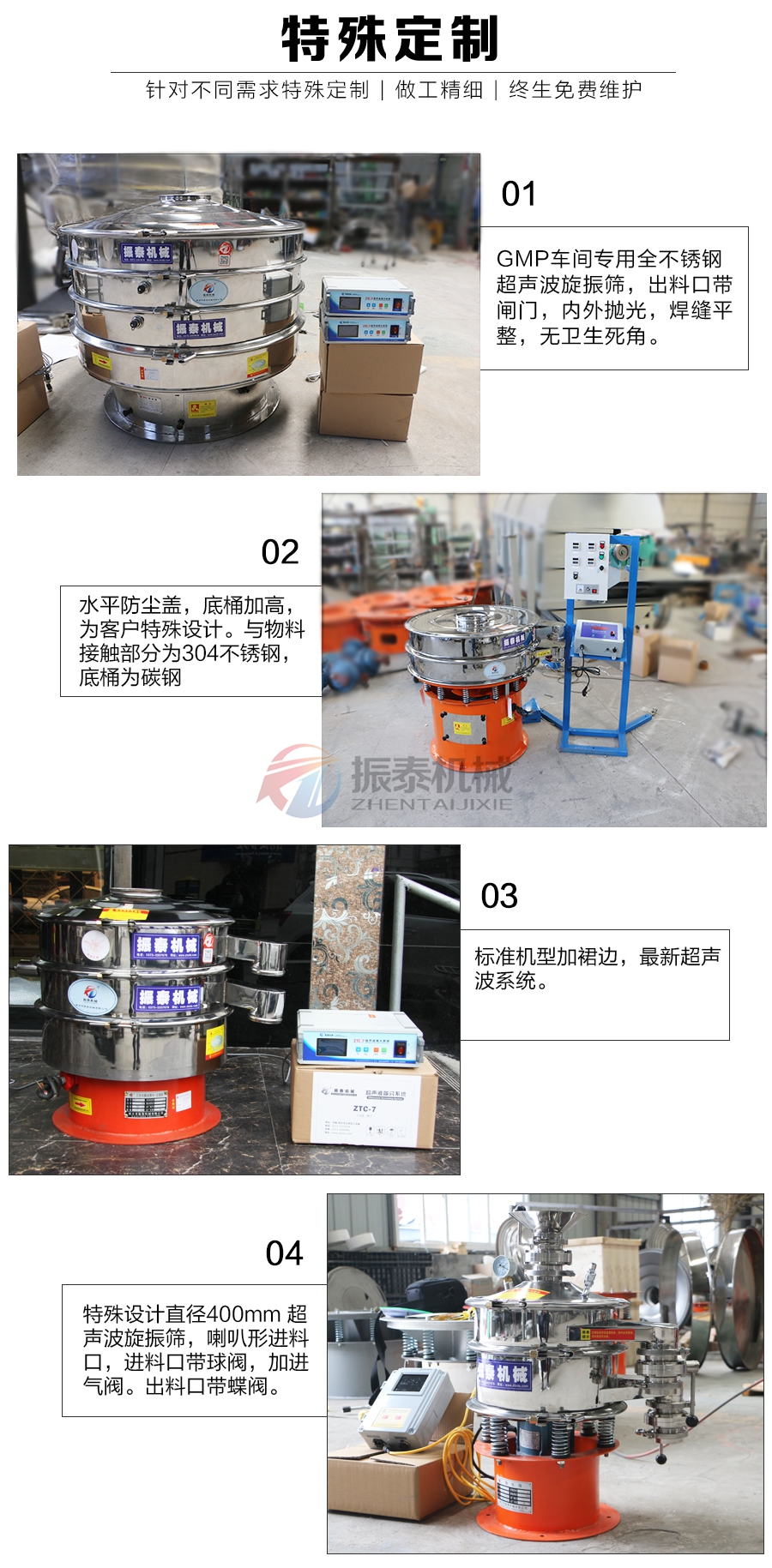 超聲波振動(dòng)篩特殊定制 超聲波振動(dòng)篩特殊定制
