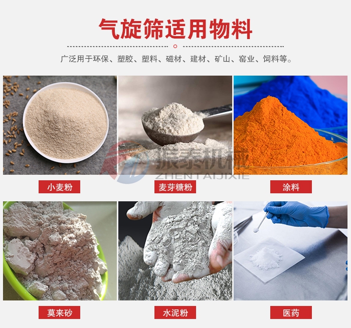 臥式氣流篩適用范圍 臥式氣流篩適用范圍