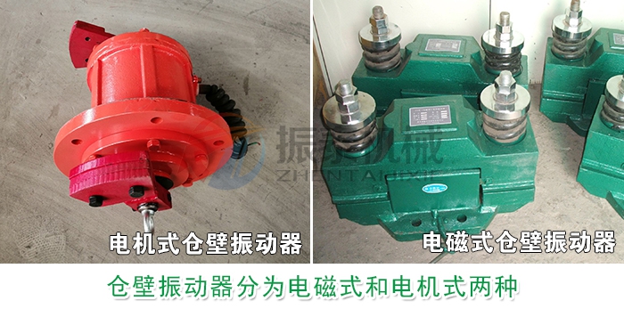 電極式電磁式倉(cāng)壁振動(dòng)器