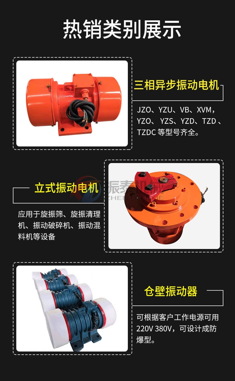 振動(dòng)電機(jī)熱銷(xiāo)型號(hào) 振動(dòng)電機(jī)熱銷(xiāo)型號(hào)