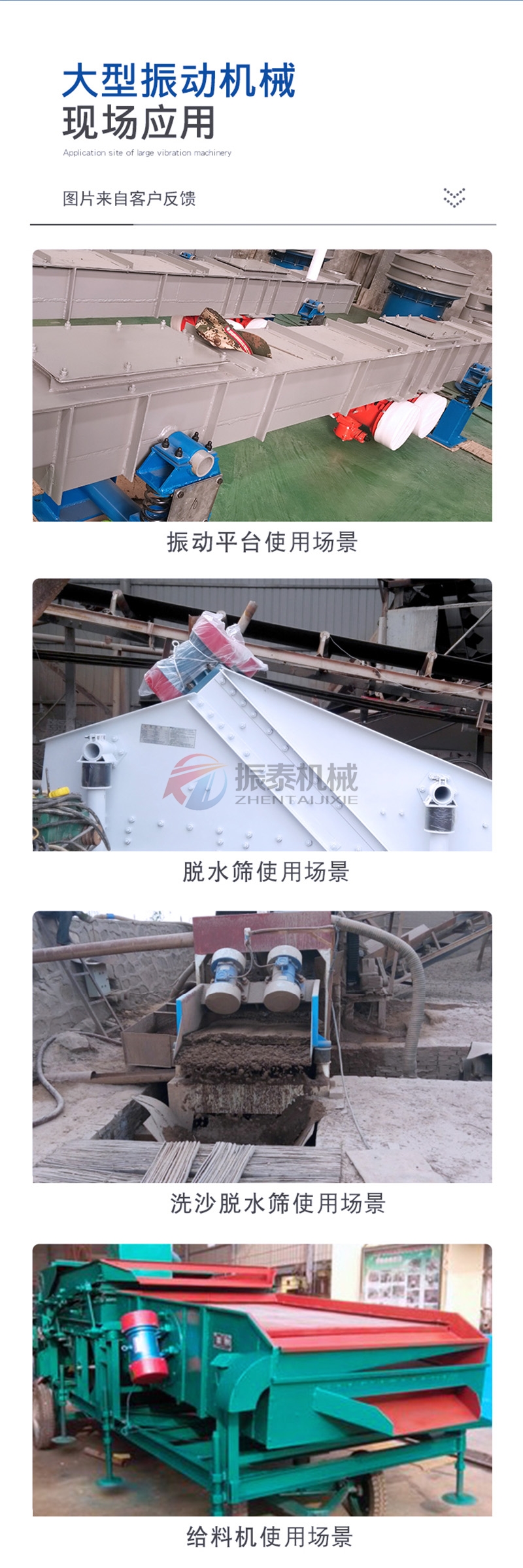 振動(dòng)電機(jī)應(yīng)用現(xiàn)場(chǎng) 振動(dòng)電機(jī)應(yīng)用現(xiàn)場(chǎng)